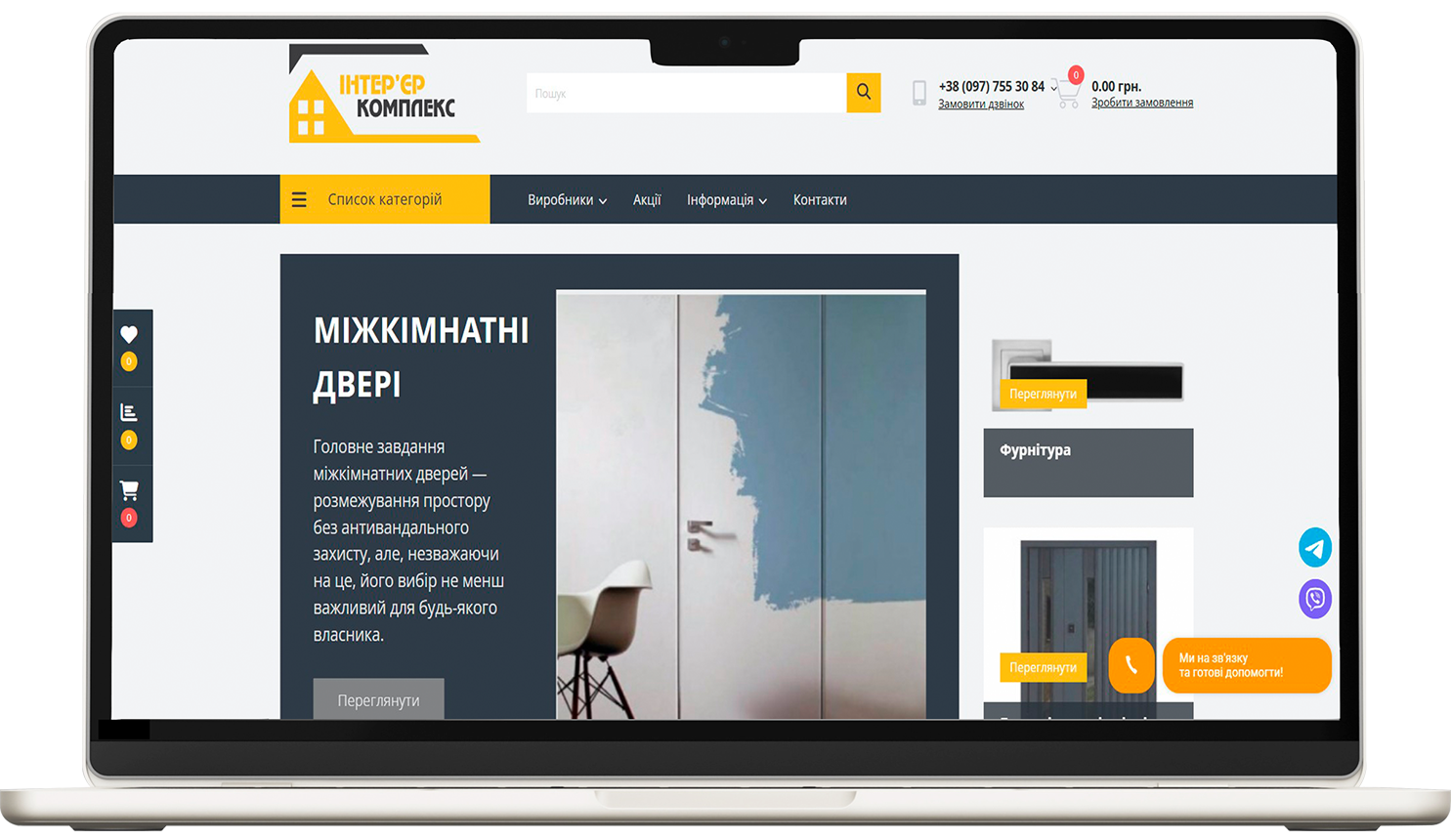 Інтернет-магазин вхідних дверей — Запоріжжя