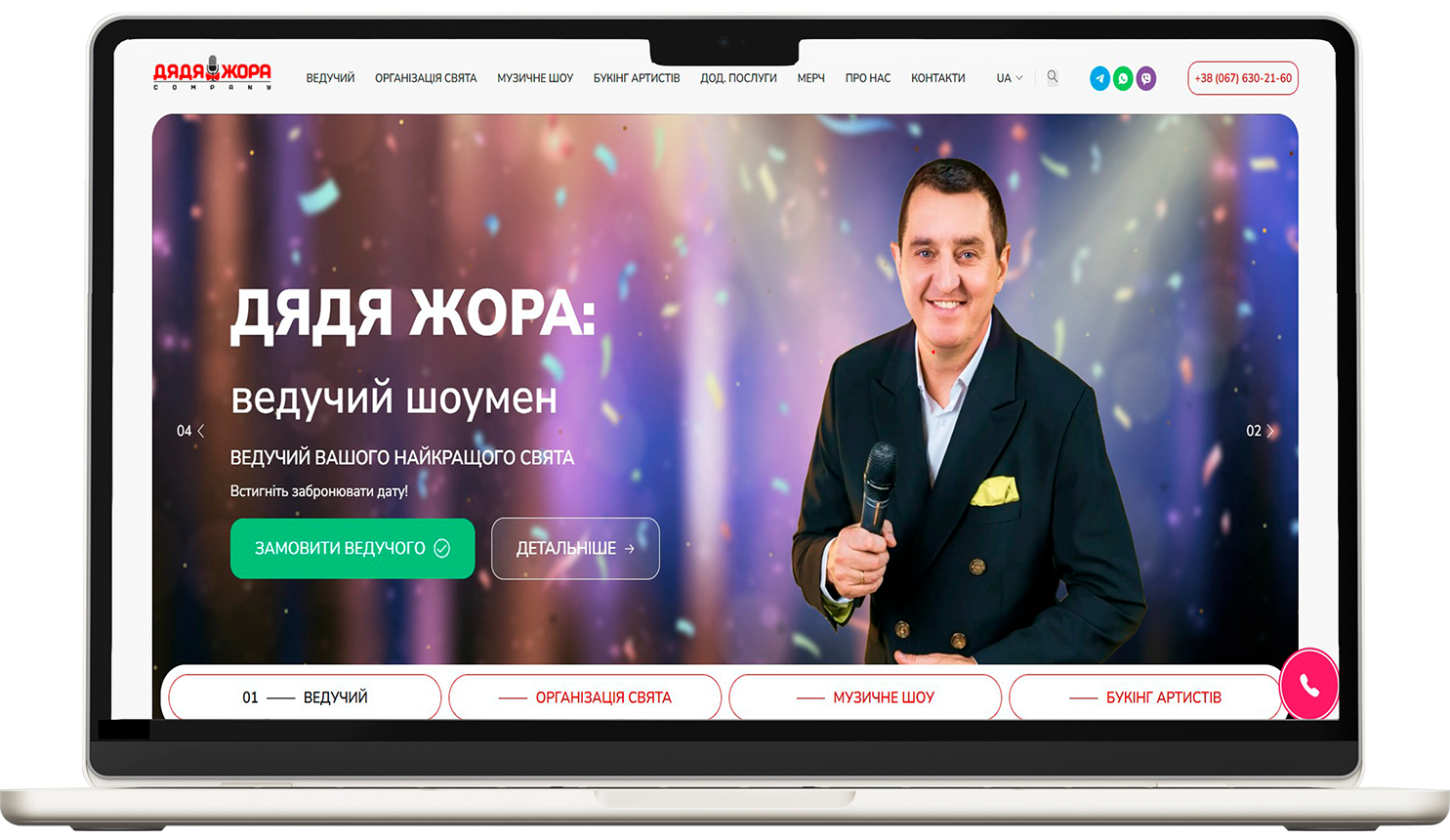 «Дядя Жора» — івенти та ведучий
