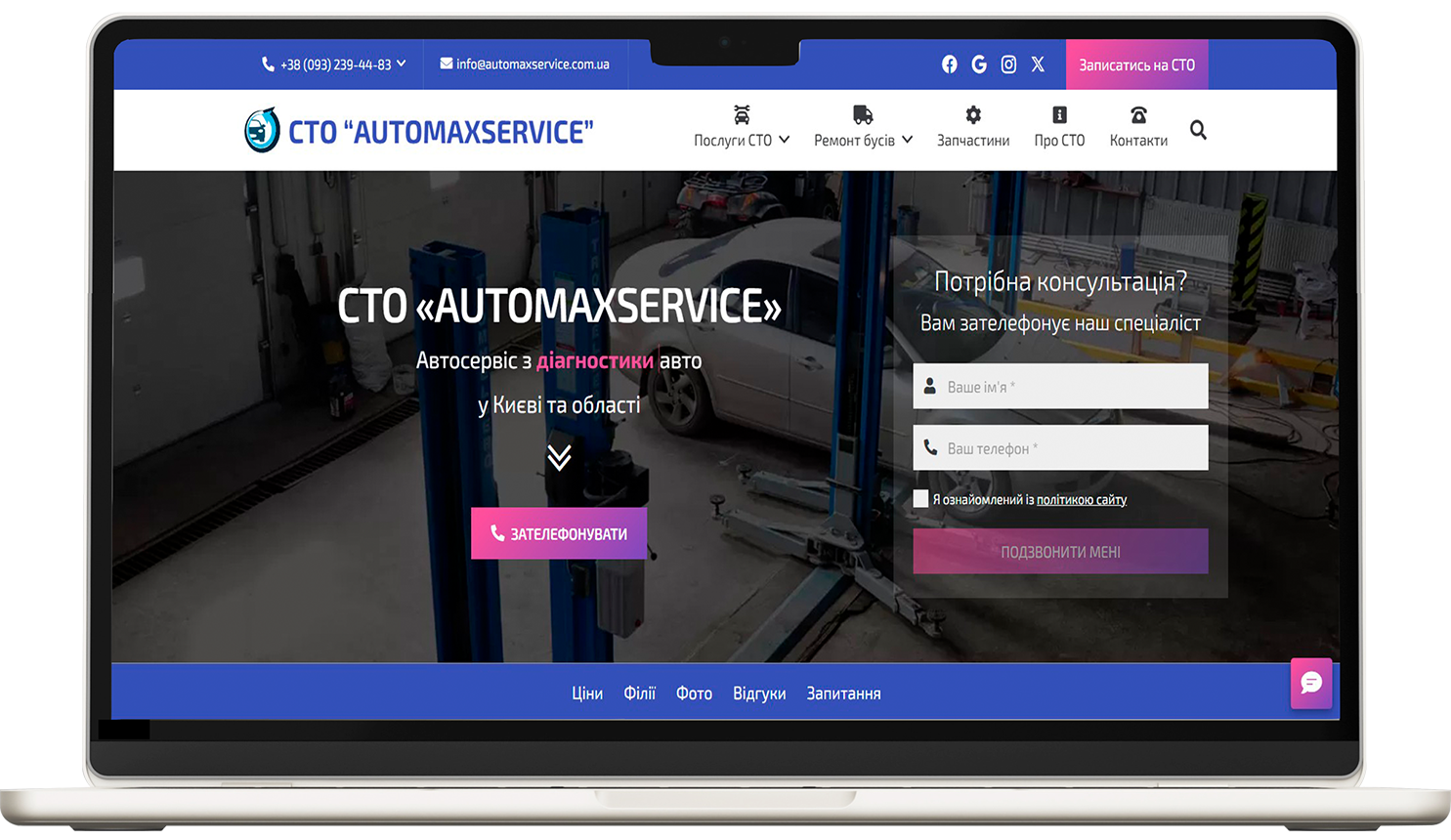 СТО AUTOMAXSERVICE у Києві