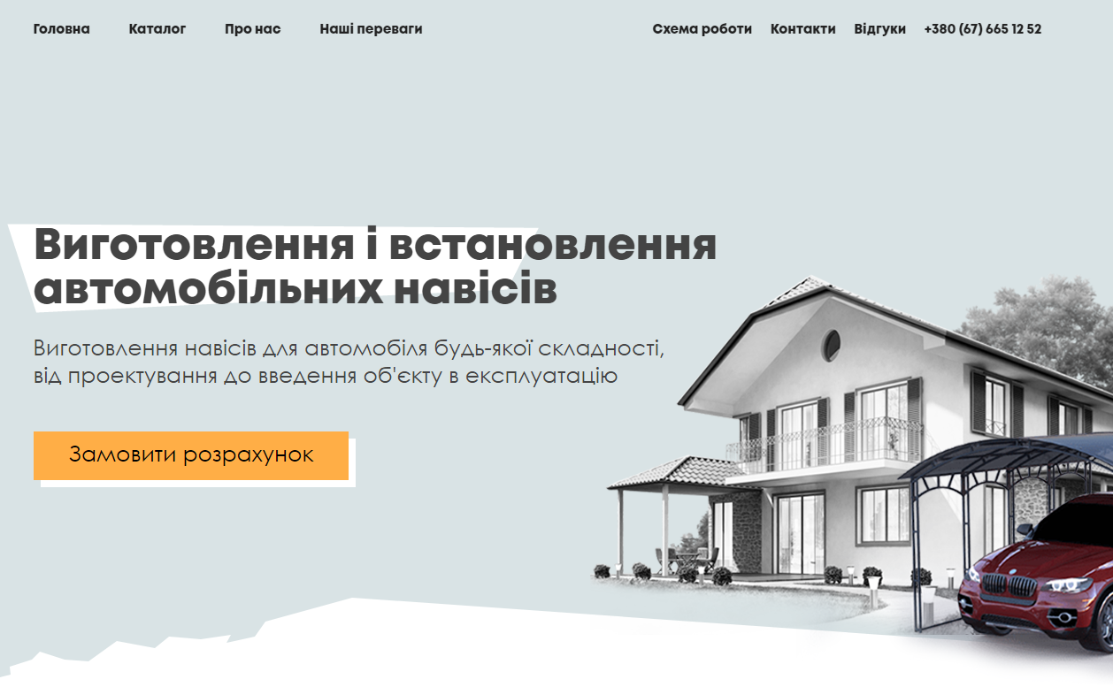 Ленд автонавіси, перший екран